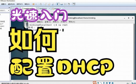 Centos之DHCP服务配置