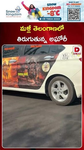 మళ్లీ తెలంగాణలో తిరుగుతున్న అఘోరీ..! Aghori is Roaming Telangana | Aghori At Siddipet | Dial News
