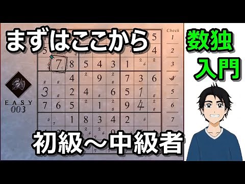 [For beginners] Easy ways to solve Sudoku puzzles and tips for solving Sudoku puzzles