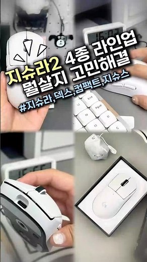 지슈라 2, 덱스, 컴팩트, 슈퍼스트라이크 뭐가 달라? 1분 종결(2026 최신판) 나한테 맞는 지슈라2 고르는법