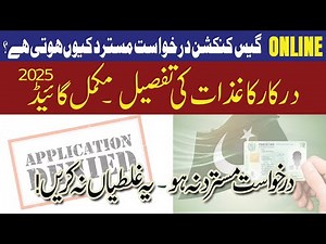 Documents Required for New Gas Connection | RLNG Gas Connection | Sui Gas Application