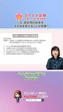 【🌸合格のための要点解説🌸】過去問の回答をそのまま覚えることは危険？