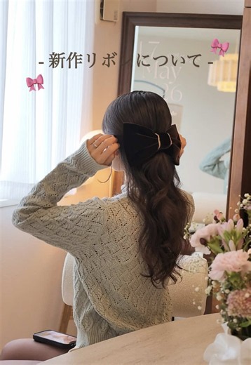 前からちょこっと見える大きさも可愛さの秘訣🎀♡#リボン #4時起きデカリボン #リボンスタイル
