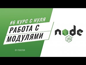 #6 Node.js Tutorials - How to Export and Import Modules in Node.js