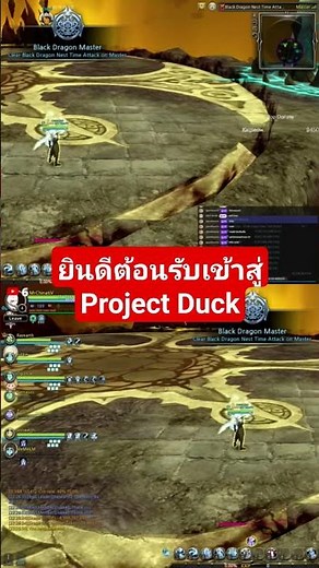 Welcome to Project Duck! #games #projectduck #dragonnest #shorts