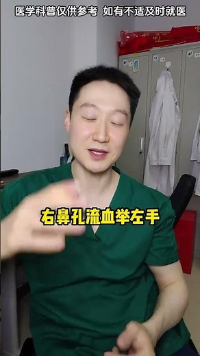 流鼻血千萬別仰頭，很多人都做錯了，教你正確處理 #抖出健康知識寶藏 #鼻出血2