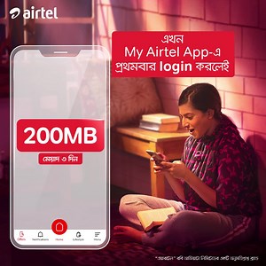1K views · 4.7K reactions | এখন My Airtel App-এ প্রথমবার login-এ...