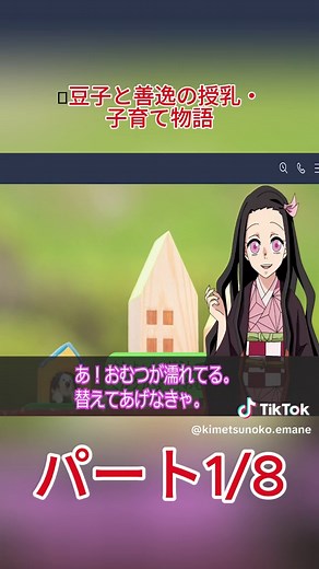 鬼滅の刃の禰豆子と善逸の育児ストーリー