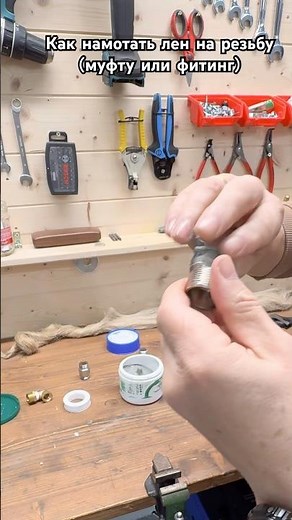 How to wind flax onto a thread? #diy #tools #everythingforrepair #fishing #everythingforrepair #a...