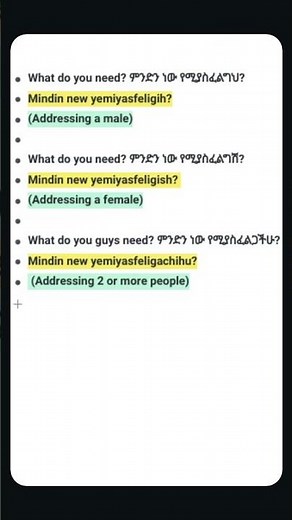 🔵How To Say "What Do You Need" In Amharic/Amharic Phrases For Beginners/እንግሊዝኛ-አማርኛ/#Amharic #አማርኛ
