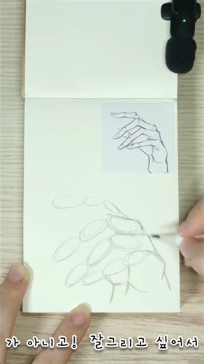 따라그리기 1일차 #drawing #sketch #art #그림 #드로잉