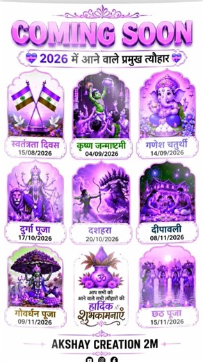 2026 में आने वाले प्रमुख त्योहार | Janmashtami, Ganesh Chaturthi, Dussehra,#shorts #viral #trending
