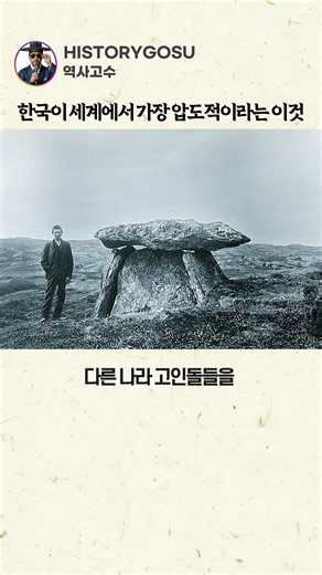 "거기 돌무덤이 다 합쳐서 4만 개나 된다고?" 한반도 땅밑에 깔려 있는 압도적 고인돌 수에 멘붕 온 학자들의 반응
