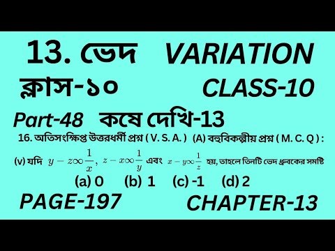 দশম শ্রেণির গণিত কষে দেখি 13 || Part-48 || Wbbse Class 10 math chapter 13||‌Kose dekhi 13|| Page 197
