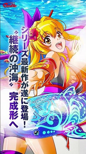 2025年10月最新パチンコ【Pスーパー海物語IN沖縄6】シリーズ最新作が遂に登場！”継続の沖海”完成形へ #新台 #パチンコ #沖海 #海物語