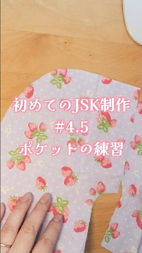 【DIY】初めてのジャンパースカート作り👗#4.5 ポケット練習中 / DIY: Lolita Dress #4.5 #diy #ハンドメイド #ハンドメイド #洋裁 #ロリィタファッション