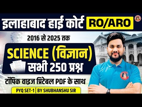 AHC RO ARO SCIENCE PYQ | AHC RO ARO SCIENCE PREVIOUS YEAR QUESTION PAPER | By SHUBHANSHU SIR