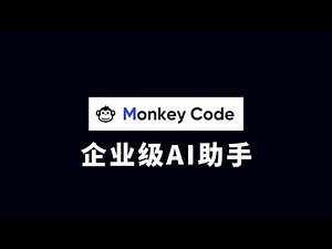 MonkeyCode: From Writing Code to Full-Link Engineering – AI R&D Infrastructure