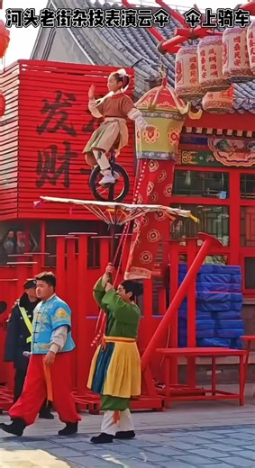 河头老街杂技表演云伞 伞上骑车 China's intangible cultural heritage (umbrella top cycling)