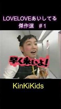 KinKiKids傑作選#1 #KinKiKids #堂本光一 #堂本剛 #domoto