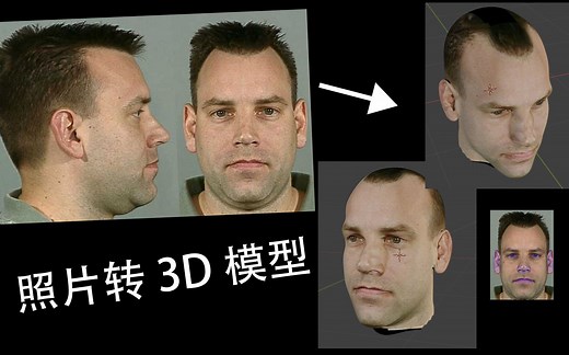 Facebuilder 照片转人脸3D模型 教程