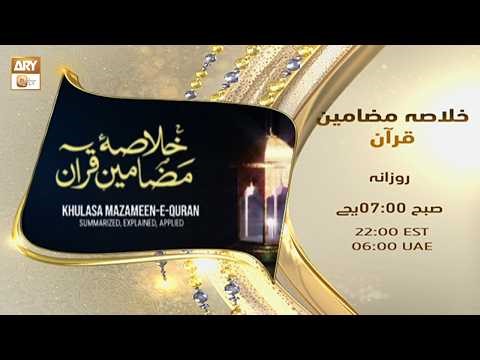 Khulasa e Mazameen e Quran | Special Program | Every Morning at 7:00 AM on ARY Qtv