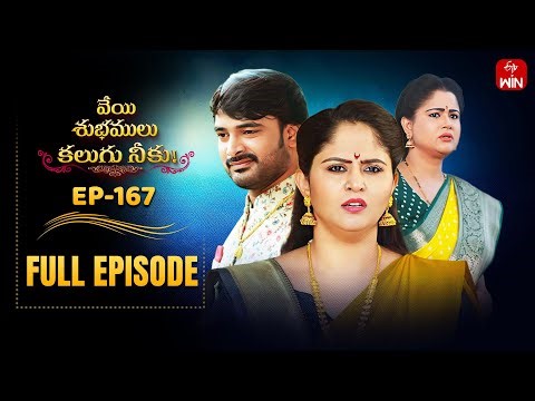 Veyi Subhamulu Kalugu Neeku | 9th December 2025 | Full Episode No 167 | ETV Telugu