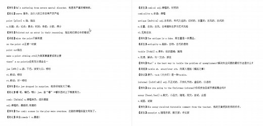 李荫华《全新版大学英语综合教程（1）》（第2版）学习指南【词汇短语＋课文精解＋全文翻译＋练习答案】