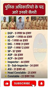 Constable सेDGP तक का वेतनHow much Salary does an IPS Officer getएक पुलिस अधिकारी का वेतन कितना होता