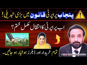 Punjab Property Laws & Land Record 2026! 📢 No More Verbal Mutation (Inteqal)