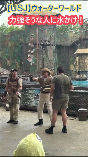 【USJ】ウォーターワールド 力強そうな人に水かけ！ #Shorts #ユニバ #ユニバーサルスタジオジャパン