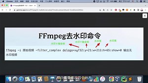 FFmpeg 速成教学（12）：全自动去除视频水印（Python终极版）