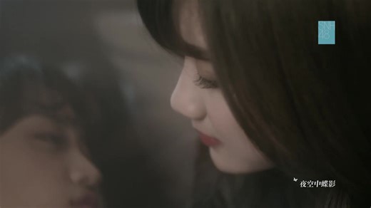 【补档】《夜蝶》MV