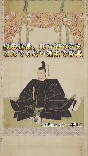 📖織田信長、おつやの方をとんでもない理由で殺害 #関口宏の一番新しい中世史 OAの一部を切り抜き♪ TVerで無料見逃し配信中！ #関口宏 #歴史 #日本史 #歴史人物 #切り抜き #織田信長 #加来耕三 #大宅映子 #BSTBS