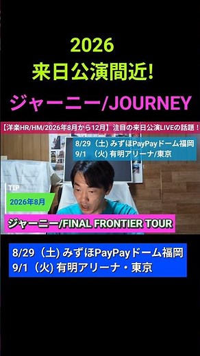 Journey's final Japan tour is fast approaching! #shorts