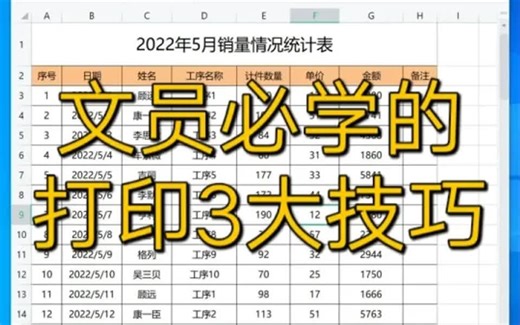 文员必学的3大打印技巧