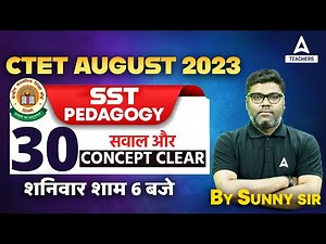 CTET SST PEDAGOGY | SST By Sunny Sir | Complete CTET SST Pedagogy In One Video