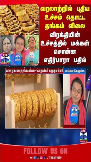 todaygoldrate | goldrate | goldprice | goldpricetoday | thanthitv