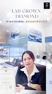What is a Lab-Grown Diamond? Why is it so popular? 💎✨ Many people wonder how Lab-Grown Diamonds different from natural diamonds. Are they real diamonds? 🤔 Today, JTC will help you find the answers! Let’s explore what makes lab created diamonds so fascinating, why they’ve become the new favorite for diamond lovers, and why they are a rising trend among the modern generation. Most importantly—are they really a more valuable choice? Let’s find out! 📍 Decent Group | Room 120, G Floor, Jewelry Tra