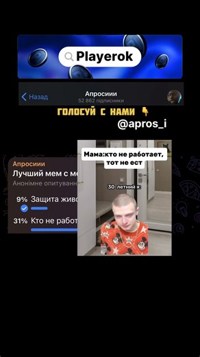 Лучший мем с мелстроем? #опросы #апросиии #мемы #мелстрой