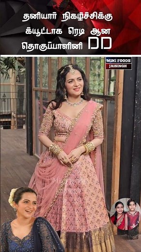 💖 தொகுப்பாளினி DD Latest New Look 💖#trending #wedding #shortsfeed #shorts #marriage #tamil