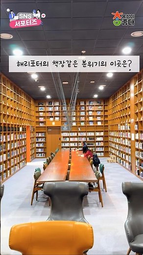인테리어맛집이 도서관 !? ㅣ 충남도서관 [홍성군SNS서포터즈]