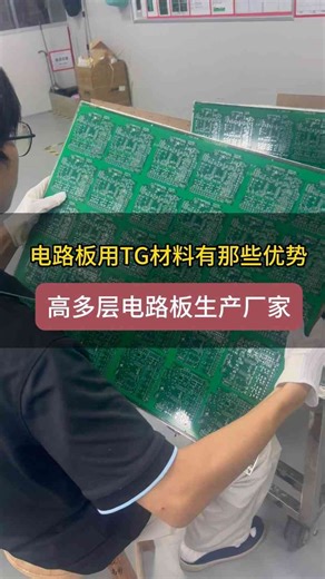 电路板用TG材料有那些优势
