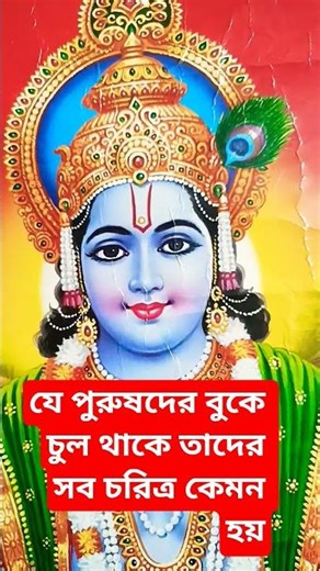 What is the nature of men who have chest hair?