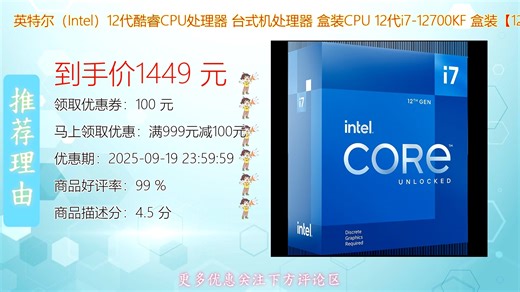 英特尔第12代酷睿i7-700KF盒装台式机处理器强劲性能释放多任务处理更流畅游戏体验更出色支持超频满足高端玩家与创作者需求散热表现优异兼容性强