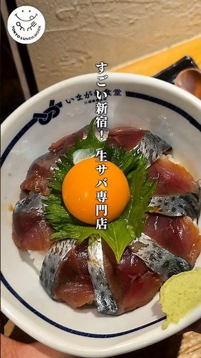 #いまがわ食堂 #新宿ランチ #新宿グルメ #西新宿グルメ #西新宿ランチ #新宿 #西新宿 #新宿西口グルメ #新宿西口ランチ #新宿駅