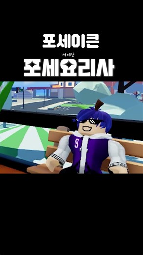 Forsaken Chef's John Doe Training #Roblox