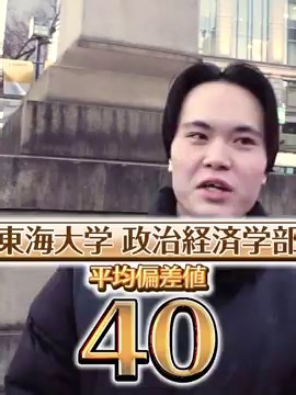 【まさかの】不審者にしか見えない男の学歴は？お気に入りの参考書３冊聞いて大学当て対決in表参道【wakatte TV】#136609