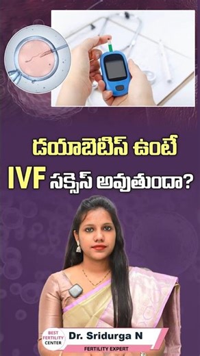 How Does Diabetes Affect IVF Success? || #ytshorts #shorts #healthtips #diabetescontrol #ivfsuccess