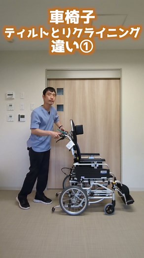 車椅子ティルトとリクライニングの違い①